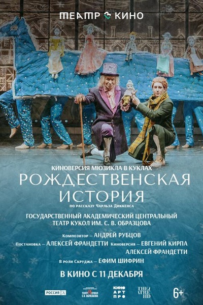 Театр в кино: Рождественская история
