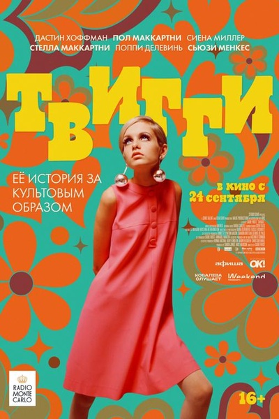 Твигги
