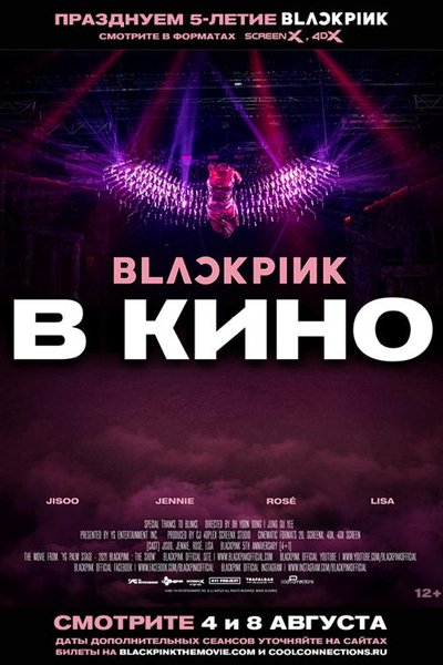 BlackPink в кино
