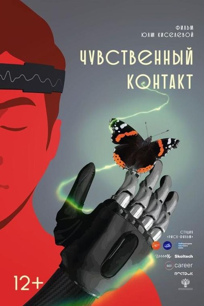 Чувственный контакт