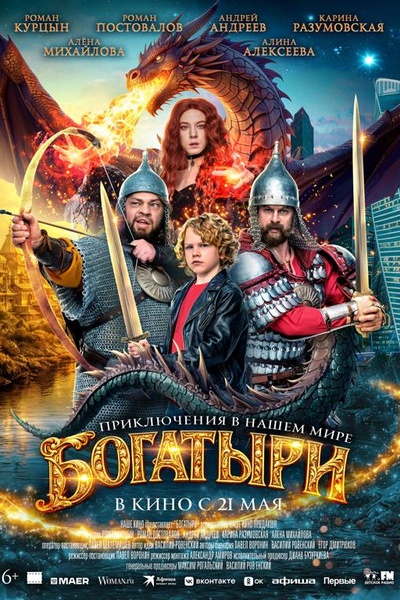 Богатыри