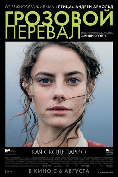 Грозовой перевал