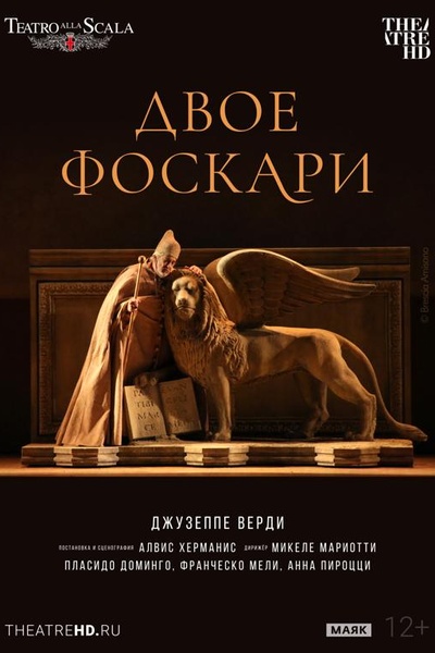Ла Скала: Двое Фоскари