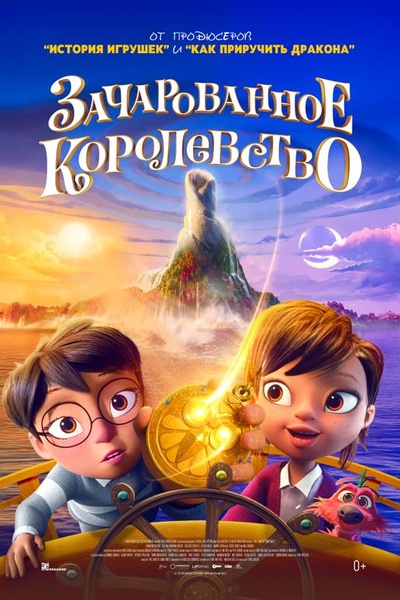 Зачарованное королевство