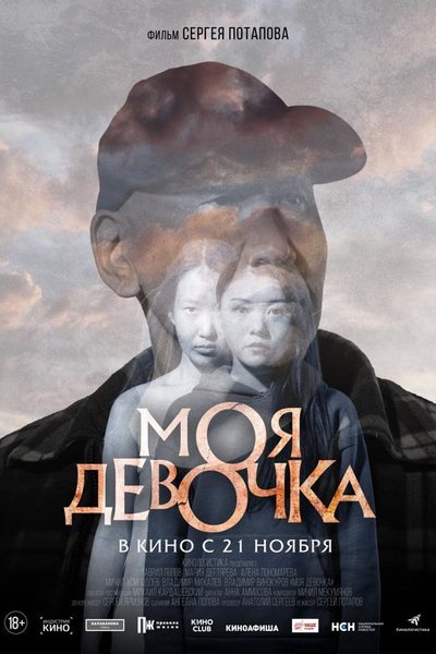 Моя девочка