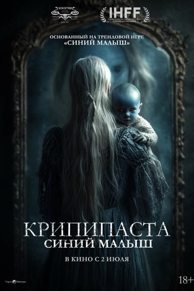 Крипипаста: Синий малыш