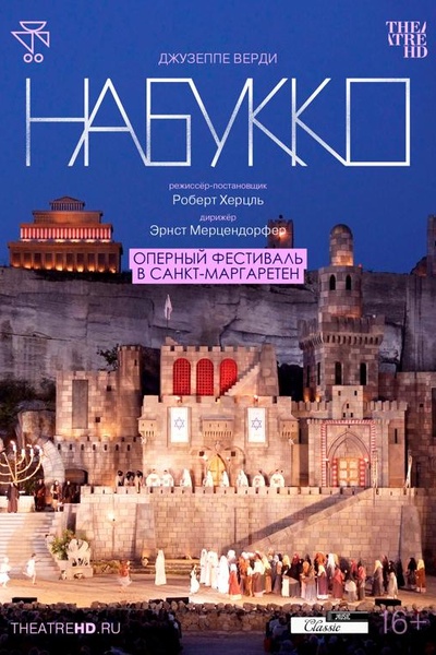 TheatreHD: Оперный фестиваль в Санкт-Маргаретен: Набукко