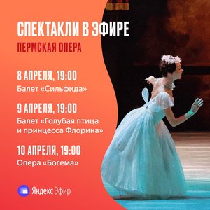 Постановки театра оперы и балета