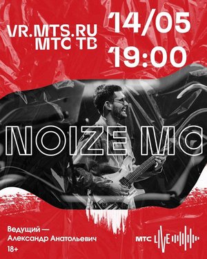 Онлайн-концерт Noize MC