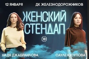 Надя Джабраилова и Сауле Юсупова