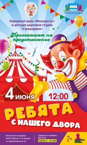 Отчётный концерт детской цирковой студии
