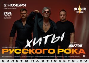 Максимум хиты русский рок