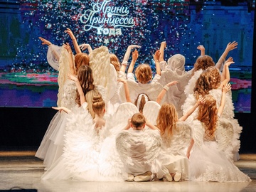 Принц и принцесса года