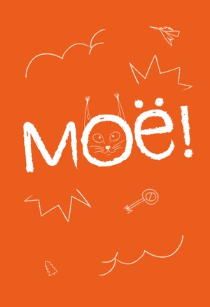 Премьера. МОЁ!