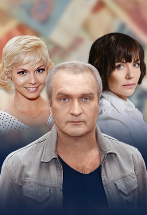 Муж в рассрочку