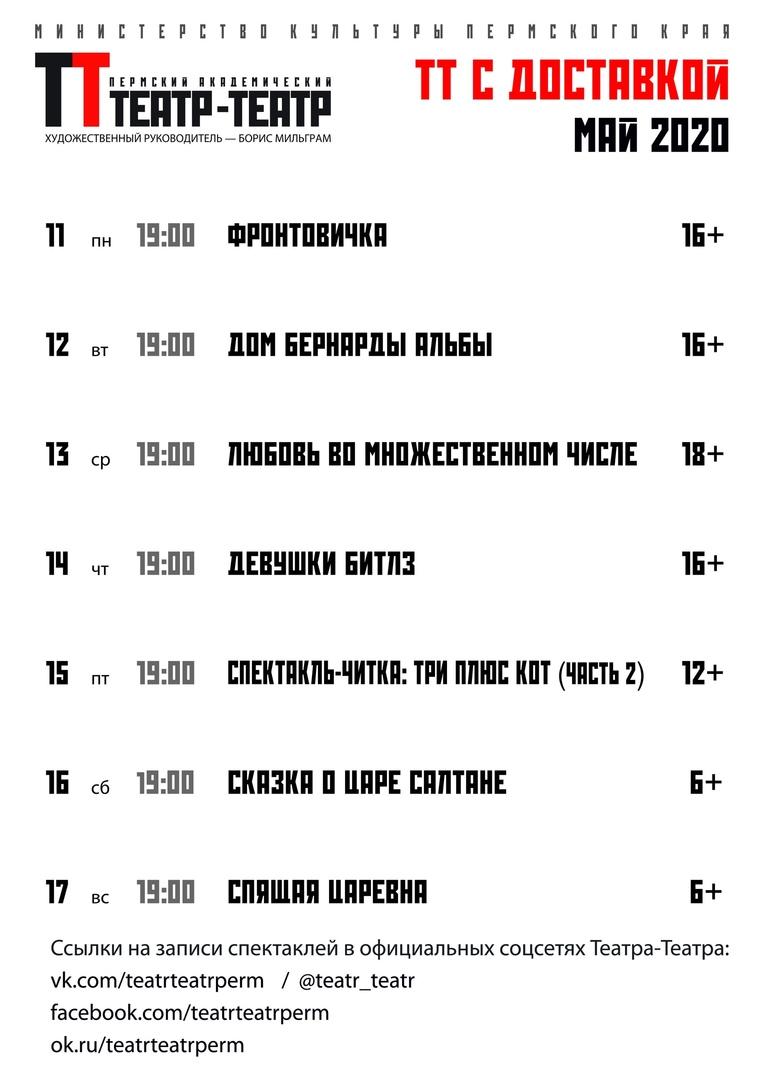 Афиша театров минска. Театр-театр Пермь афиша. Пермский Академический театр-театр афиша. Сказка о царе Салтане театр театр Пермь. Пермский театр-театр афиша на май.
