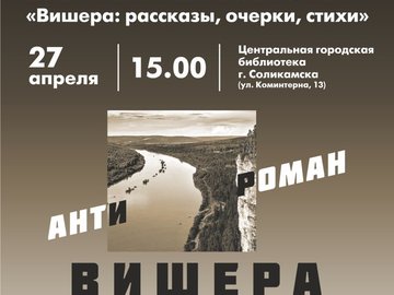 Презентация новой книги Варлама Шаламова