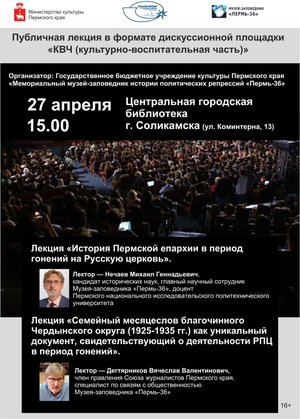 Публичные лекции по истории Русской церкви